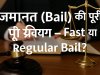 जमानत (Bail) की पूरी प्रक्रिया – Fast या Regular Bail?